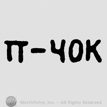 Cyrillic letters separated by a hyphen