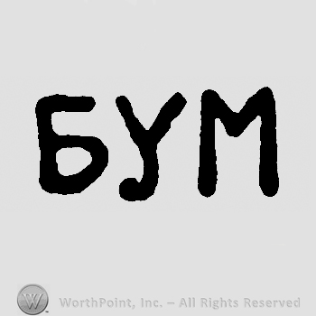Cyrillic letters