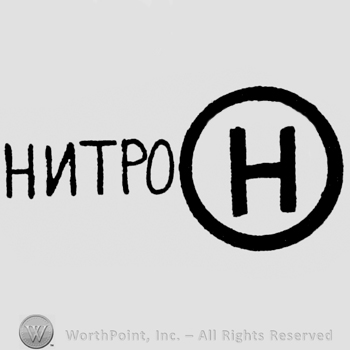 Letter H in circle and something in russian written on the left.