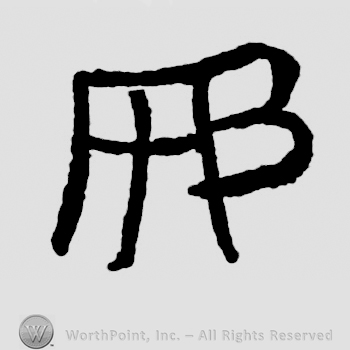 Monogram of FAB