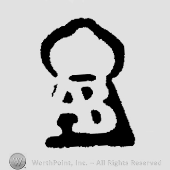The initials A B combine under a crown