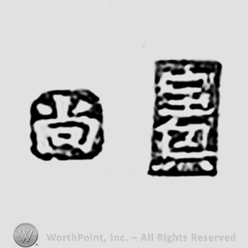 Chinese sign ; Chop mark,  Seal, Stamp Signature.