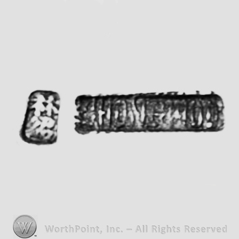 Chinese sign and word CHONG WOO;  Chop mark,  Seal, Stamp Signature.