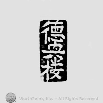 Chinese sign;  Chop mark,  Seal, Stamp Signature.