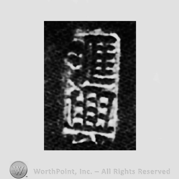 Chinese sign;  Chop mark,  Seal, Stamp Signature.