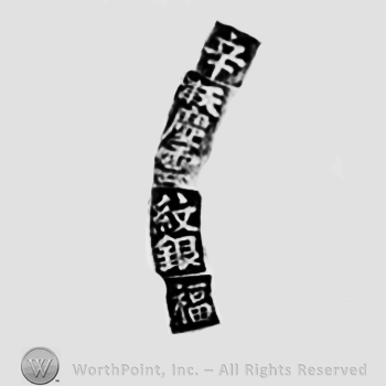 Chinese sign; Chop mark, Seal, Stamp Signature.