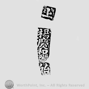 Chinese sign; Chop mark, Seal, Stamp Signature.