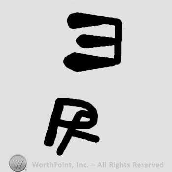 E P R written.