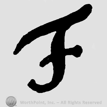 Letter F.