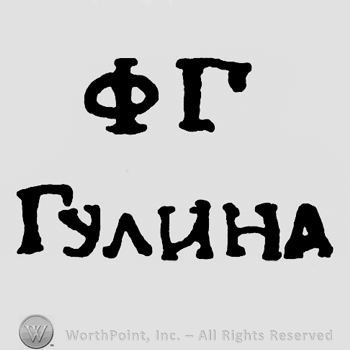 Russian word.
