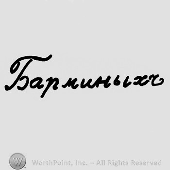 Russian word.