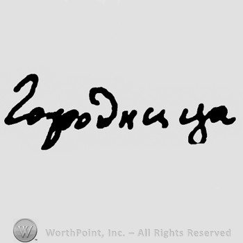 Russian word.