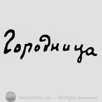 Russian word.