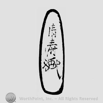Japanese mark: 清寿 "Seiju"