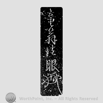 Japanese mark: 竜翁法眼 "Ryuou Hougen"