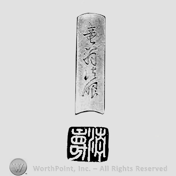 Japanese mark: 竜翁法眼 "Ryuou Hougen"