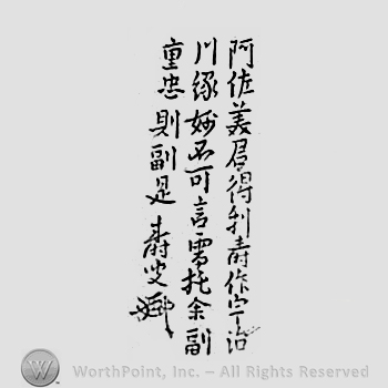 Japanese mark: 壽叟 "Juusou"