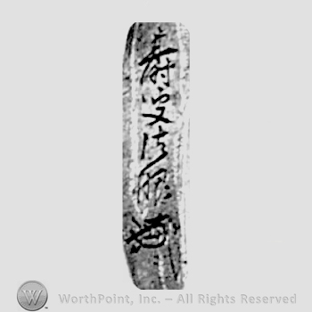 Japanese mark: 壽叟法眼 "Jusou Hougen"