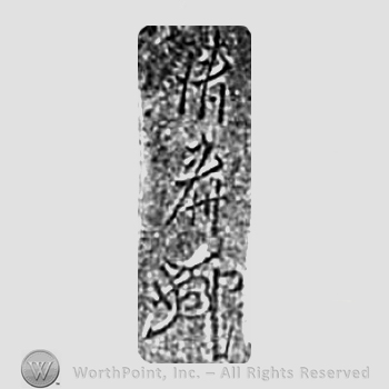 Japanese mark: 清寿 "Seiju"