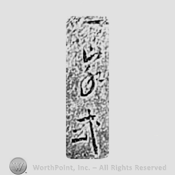 Japanese mark: 一家式 "Ikkashiki"