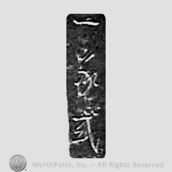 Japanese mark: 一家式 "Ikkashiki"