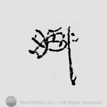 Japanese mark: 一家正脈 "Ikkaseimyaku"