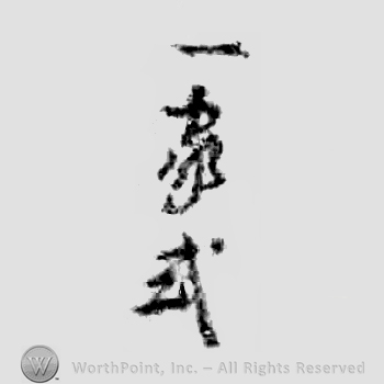 Japanese mark: 一家式　竜叟法眼 "Ikkashiki Ryusou Hougen"