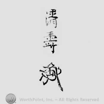 Japanese mark: 清寿法眼 "Seiju Hougen"