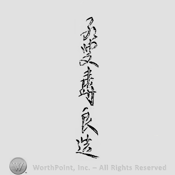 Japanese mark: 孔叟壽良造 "Kousou Hisayoshi tsukuru"