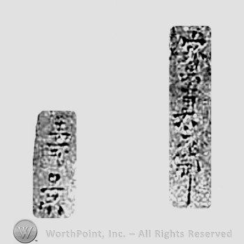 Japanese mark: 寶真齋　壽景 "Houshinsai Toshikage"