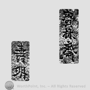 Japanese mark: 寶庵齋壽明 "Houansai Toshiaki"