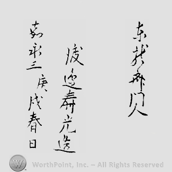 Japanese mark: 東龍斉門人　渡邊寿光造　嘉永庚戌 "Touryusai monjin Watanabe Toshimitsu tsukuri Kaei kanoe inu"