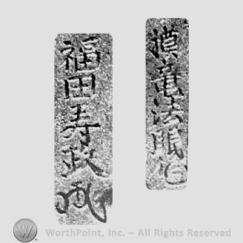 Japanese mark: 摸竜法眼作　福田寿政 "Bakuryu Hougen saku Fukuda Toshimasa"