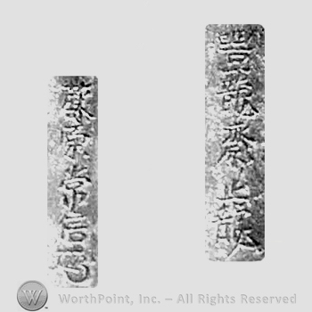 Japanese mark: 豐龍齋止龍　藤原常信 "Houryuusai Shiryuu Fujihara Tsunenobu"