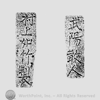 Japanese mark: 武陽散人　村上如竹製 "Buyou sanjin Murakami Jochiku sei"