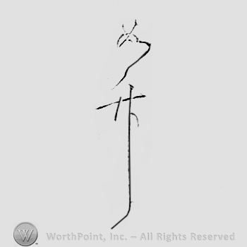 Japanese mark: 如竹 "Jochiku"
