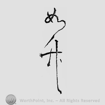 Japanese mark: 如竹 "Jochiku"