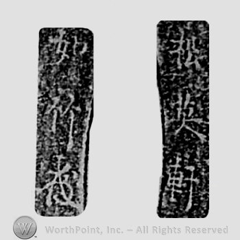 Japanese mark: 松英軒　如竹 "Shoueiken Jochiku"