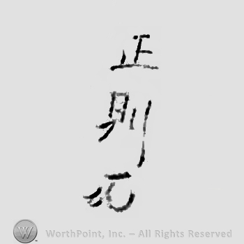 Japanese mark: 正則 "Masanori"