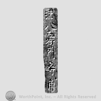 Japanese mark: 津八左衛門壽甫 "Tsu yazaemon Toshiho"