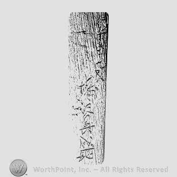 Japanese mark: 行年六十二才　堀江興成 "gyounen rokujuni sai Horie Okinari"