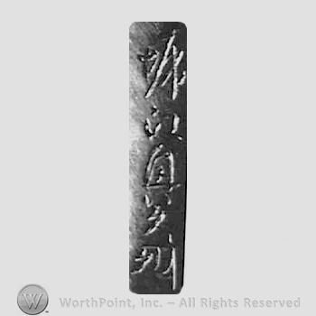 Japanese mark: 堀江興久 "Horie Okihisa"