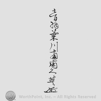 Japanese mark: 音羽菊川南甫久英 "Otowa Kikukawa Nanpo Hisahide"