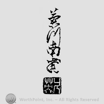Japanese mark: 菊川南甫 "Kikukawa Nanpo"