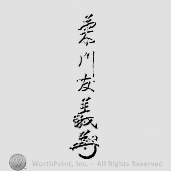Japanese mark: 菊川友義 "Kikukawa Tomoyoshi"