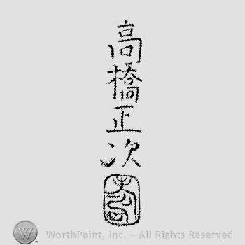 Japanese mark: 高橋正次 "Takahashi Masatsugu"