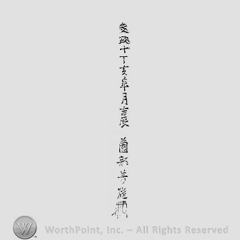 Japanese mark: 文政十丁亥皐月吉辰　薗部芳継 "Bunsei juu Hinotou satsuki Yoshitoki Sonobe Yoshitsugu"
