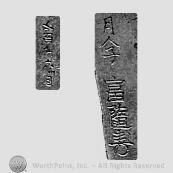 Japanese mark: 月人子富随 "Tsukihitone Tomiyuki"