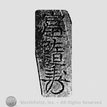 Japanese mark: 富随 "Tomiyuki"