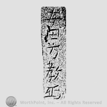 Japanese mark: 安田方教 "Yasuda Masanori"